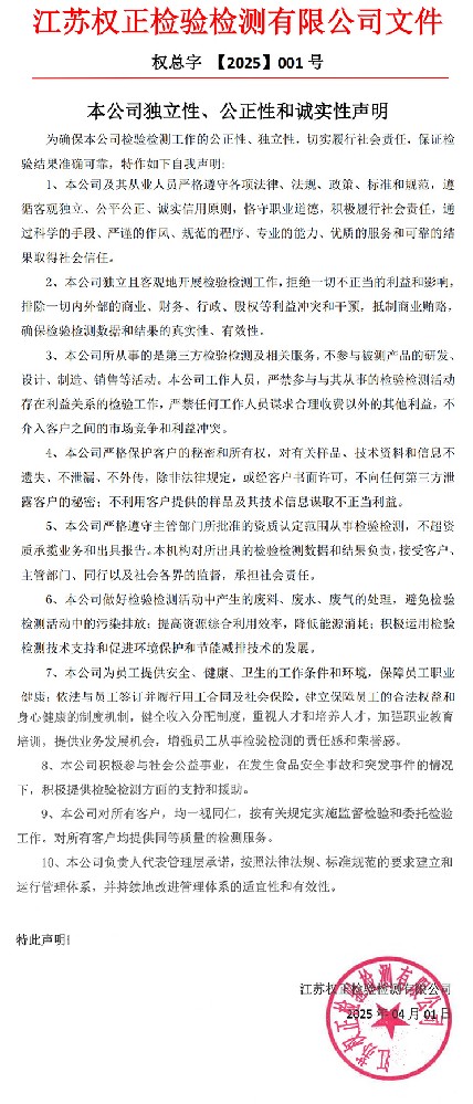 本機構獨立性、公正性和誠實性聲明